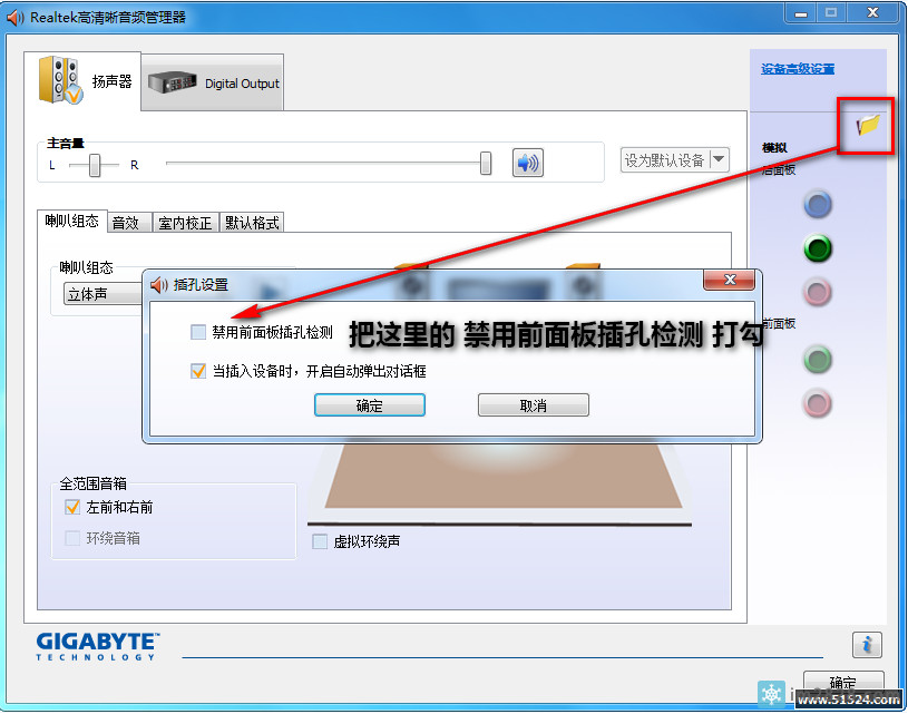 Realtek声卡控制面板设置教程