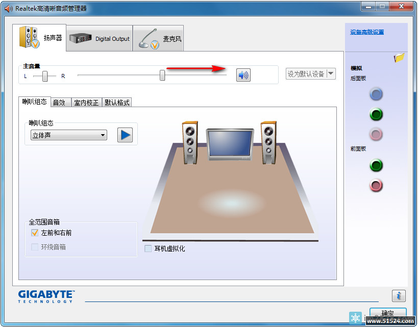 Realtek声卡控制面板设置教程