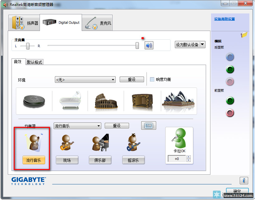 Realtek声卡控制面板设置教程