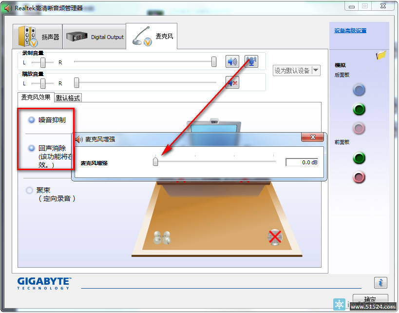 Realtek声卡控制面板设置教程