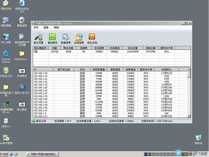 最具有权威性的虚拟盘终极教程连载(共11篇)----第7到9篇