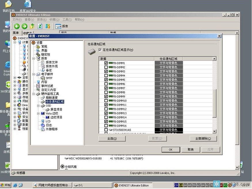 最具有权威性的虚拟盘终极教程连载(共11篇)----第7到9篇