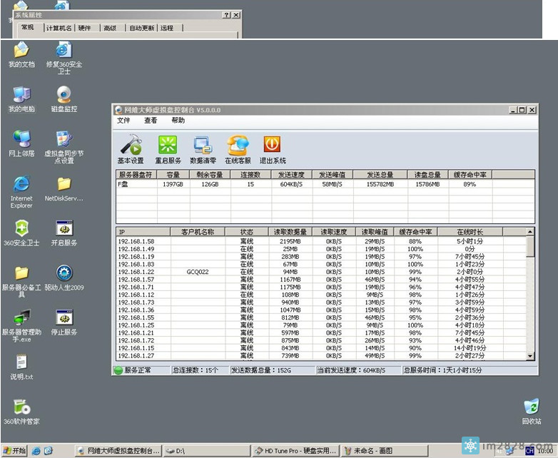最具有权威性的虚拟盘终极教程连载(共11篇)----第7到9篇