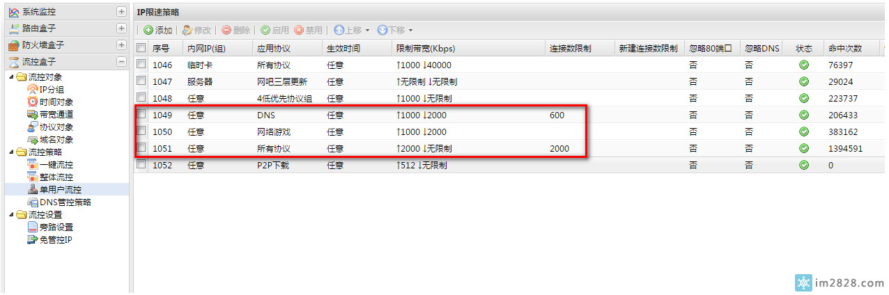 碧海威网吧协议分组和流控通道设置精准流控新手教程