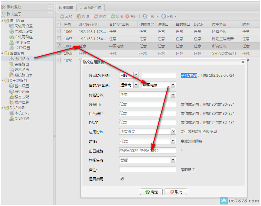碧海威网吧协议分组和流控通道设置精准流控新手教程