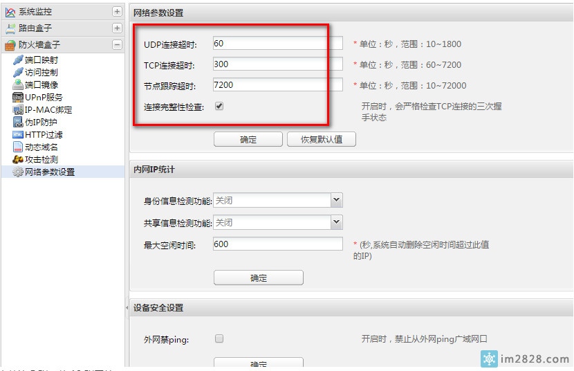 碧海威网吧协议分组和流控通道设置精准流控新手教程