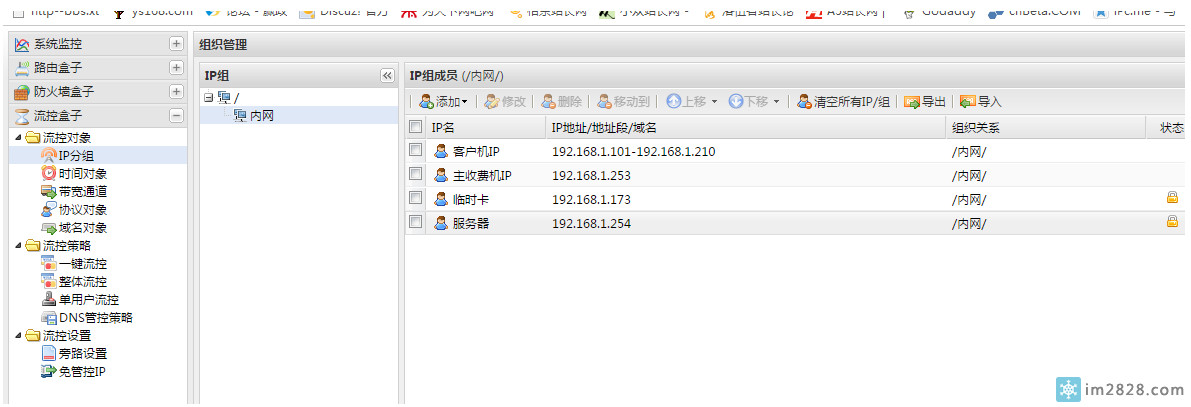 碧海威网吧协议分组和流控通道设置精准流控新手教程