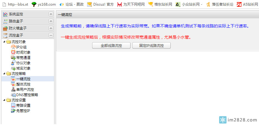 碧海威网吧协议分组和流控通道设置精准流控新手教程