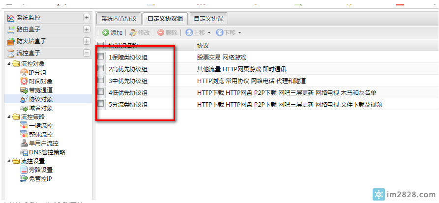 碧海威网吧协议分组和流控通道设置精准流控新手教程