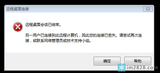 远程桌面会话已结束