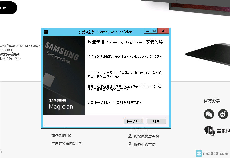 用三星Magician软件查看三星SSD固态寿命