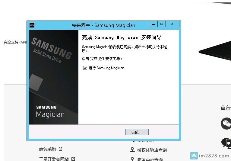用三星Magician软件查看三星SSD固态寿命