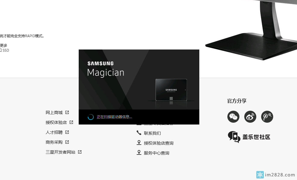 用三星Magician软件查看三星SSD固态寿命