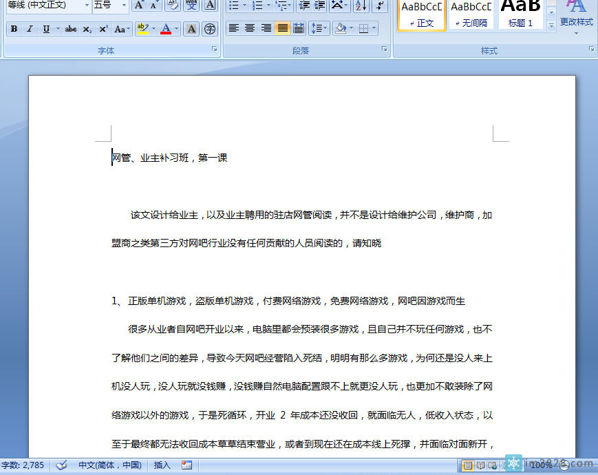 网管业主补习班第1季