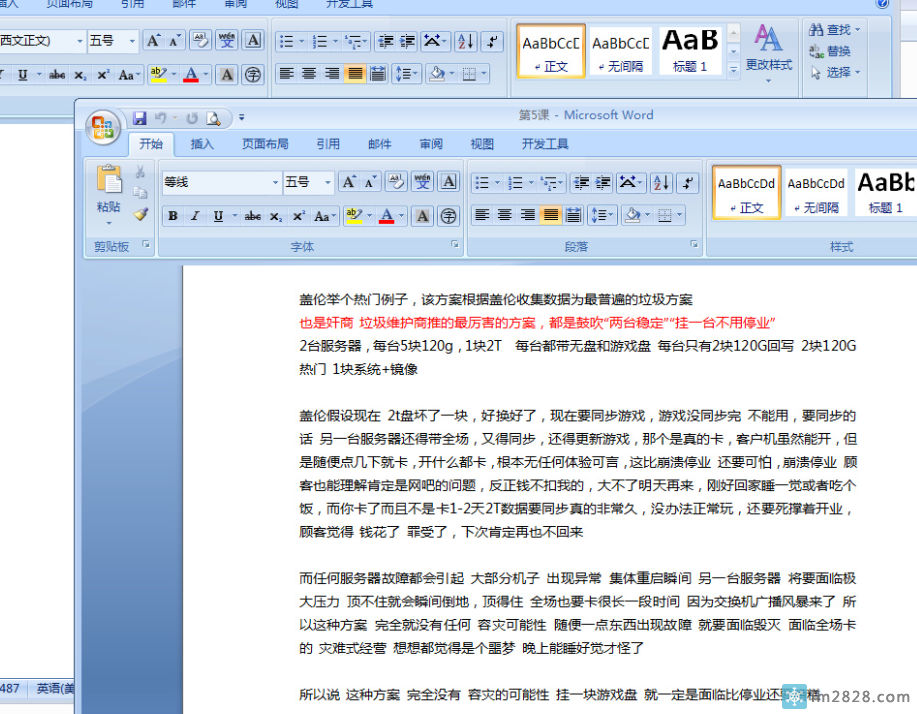 网管业主补习班第1季