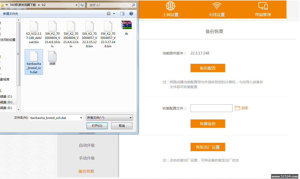 K2和K2C怎么刷入Breed和如何刷入固件的详细图片教程