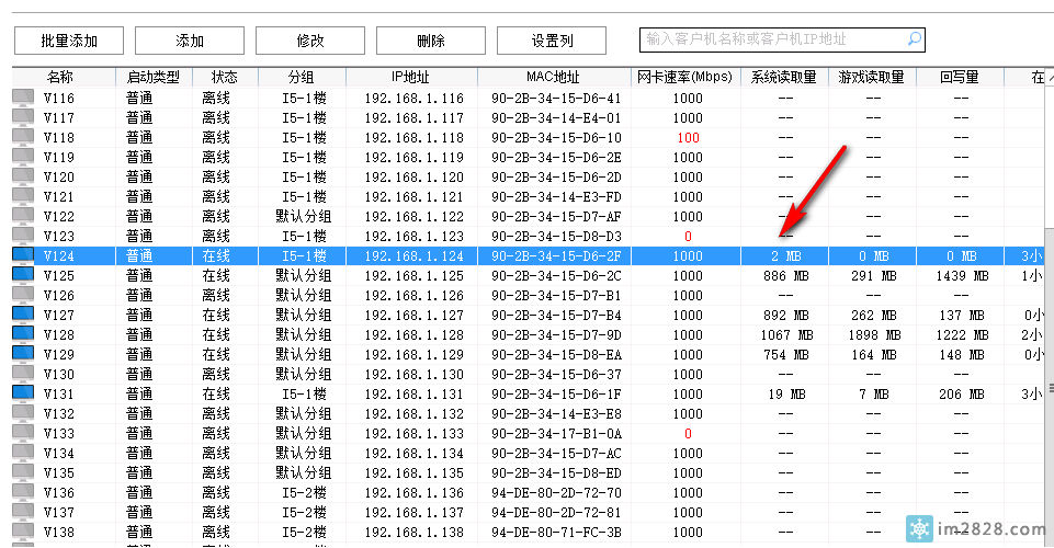 绿化大师无盘控制台