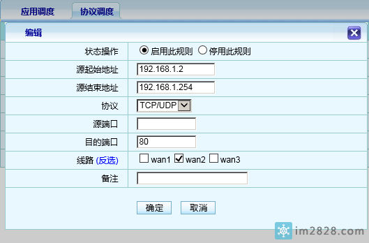 硬路由使用端口实现分流效果
