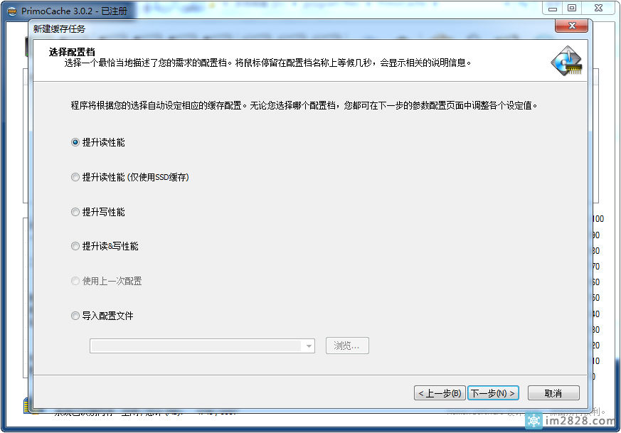 PrimoCache实现分区缓存