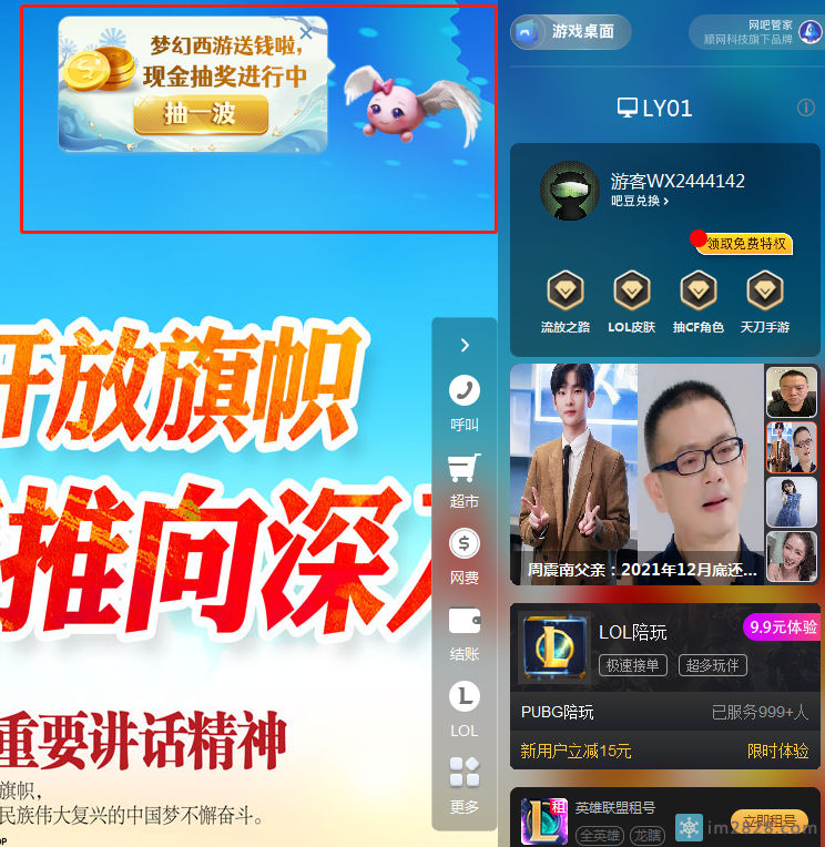 万象OL VIP下的游戏桌面广告