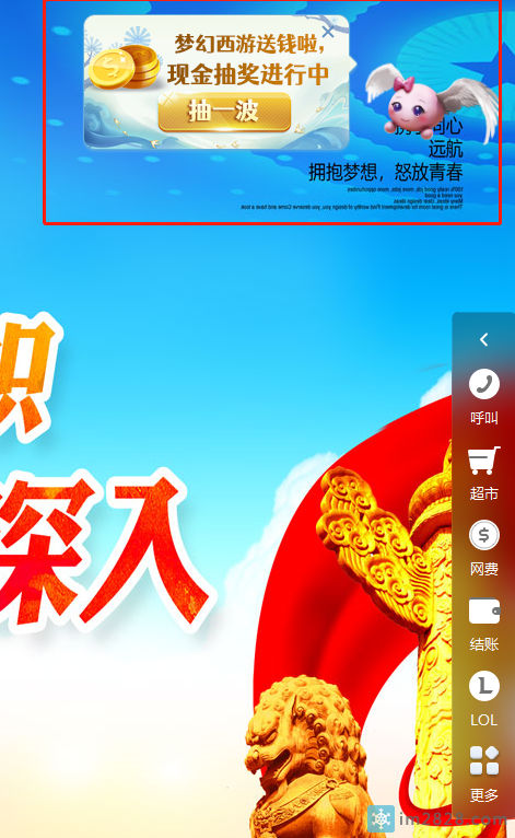 万象OL VIP下的游戏桌面广告