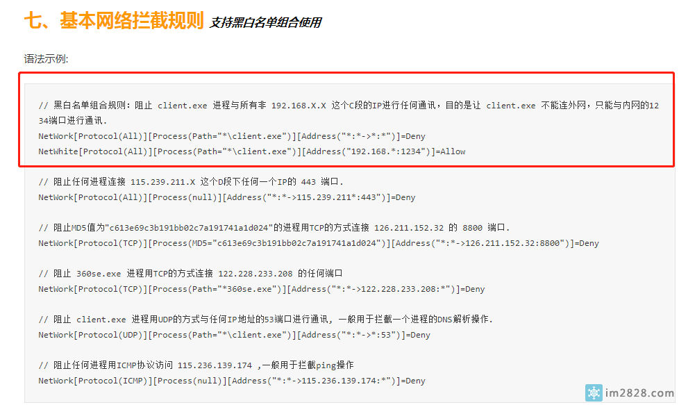 生成屏蔽广告的维护大师规则