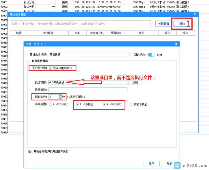 网维大师 信佑 新绿化大师 PubwinOL伴侣等系列 开机命令即时生效方法