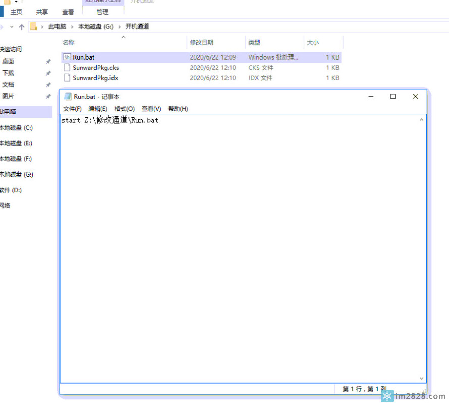 网维大师 信佑 新绿化大师 PubwinOL伴侣等系列 开机命令即时生效方法