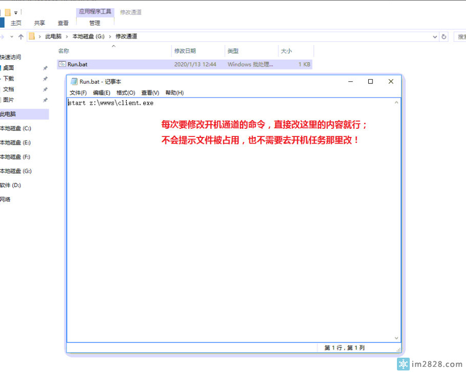 网维大师 信佑 新绿化大师 PubwinOL伴侣等系列 开机命令即时生效方法