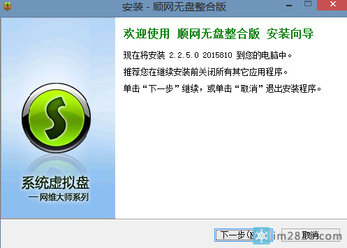 顺网网维大师无盘整合独立版2015 2.2.5.0