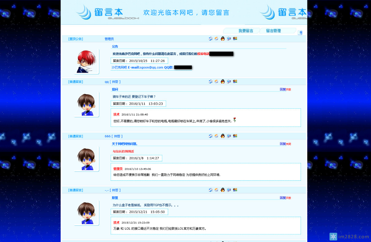 网吧留言本,最简单简约大气的留言板,绿茶后台VIP使用的留言板。