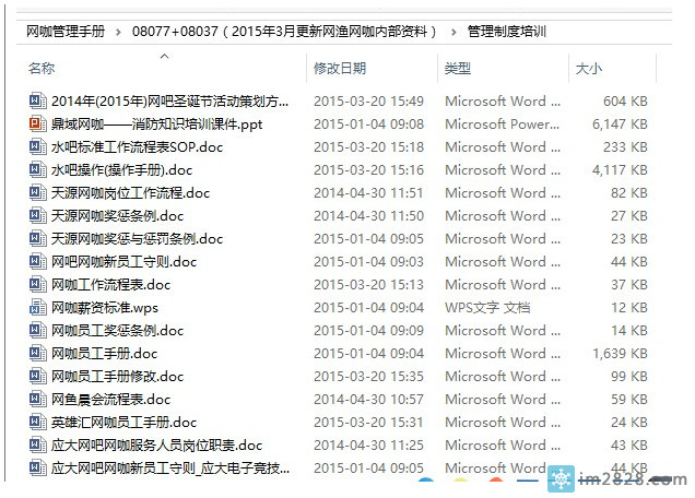 管理手册资料大全