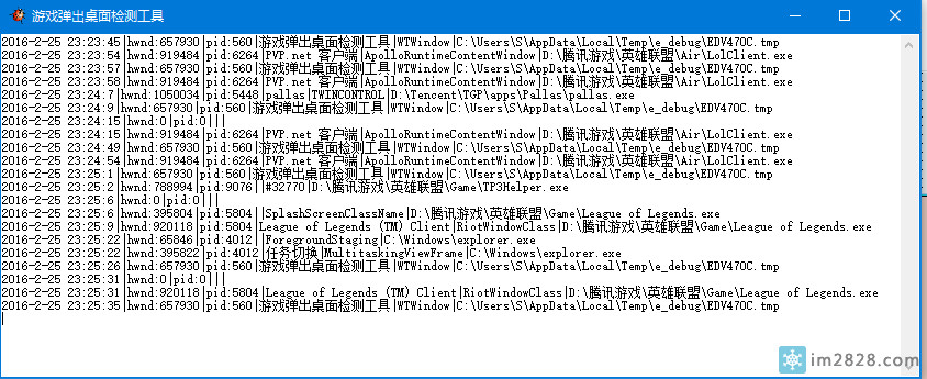 游戏弹出桌面检测工具