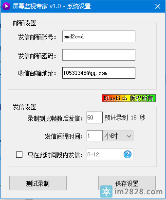 屏幕监视专家 v1.0 定时录制屏幕动画发送到指定邮箱