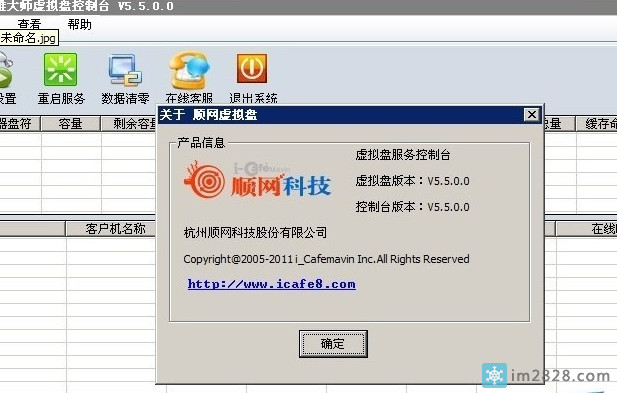 网维大师虚拟磁盘5.5.0.0 最初官方版 + 出盘管理器