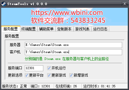SteamTools 网吧Steam游戏自动更新综合平台