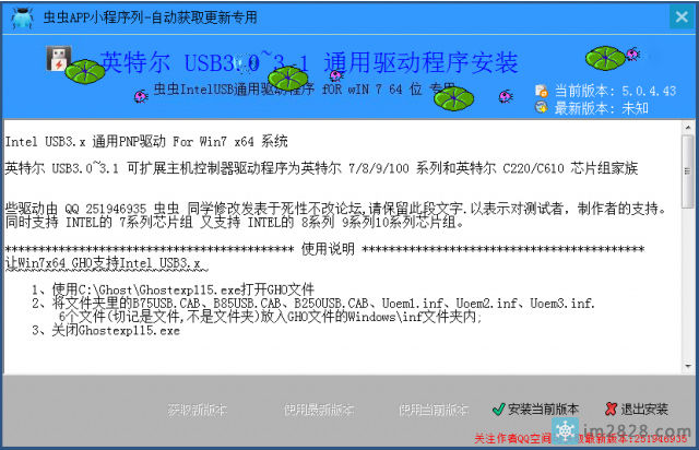 虫虫APP系列:Win7 64位 Intel USB3.x驱动超强压缩版本 2018.05.26最新驱动