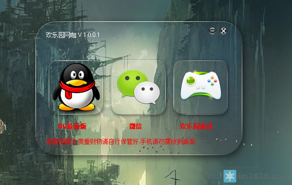 网吧聊天工具菜单