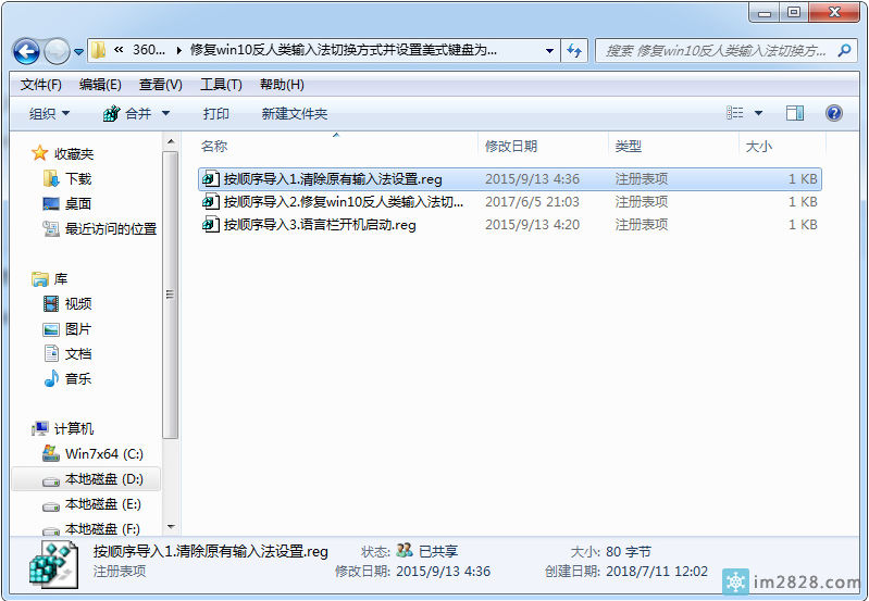 修复Win10难用的输入法切换方式并设置美式键盘英文为默认输入法
