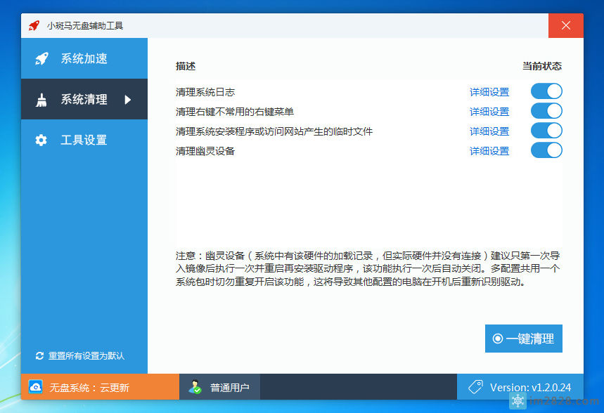 完美支持Win10无盘