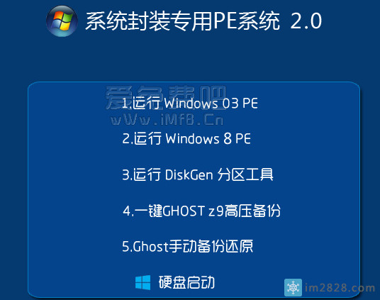 Windows8 PE 2.0精简版集成经典工具(185M) 纯净PE