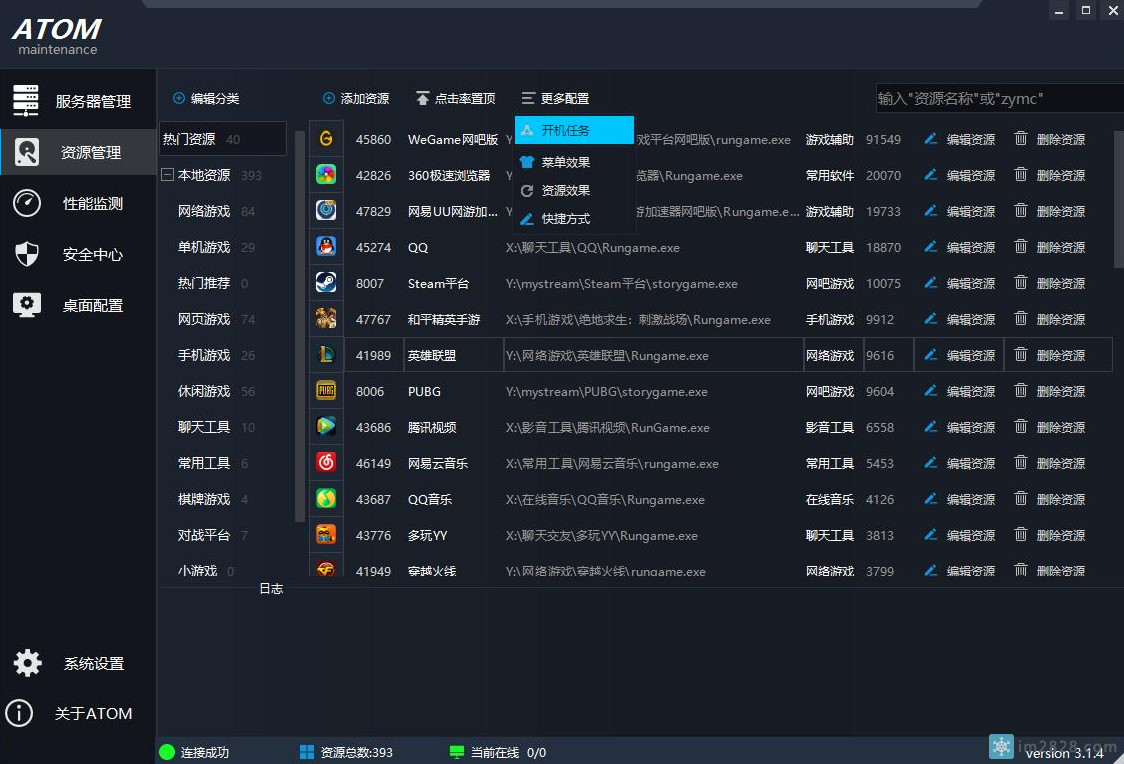 ATOM极速菜单3.4.1