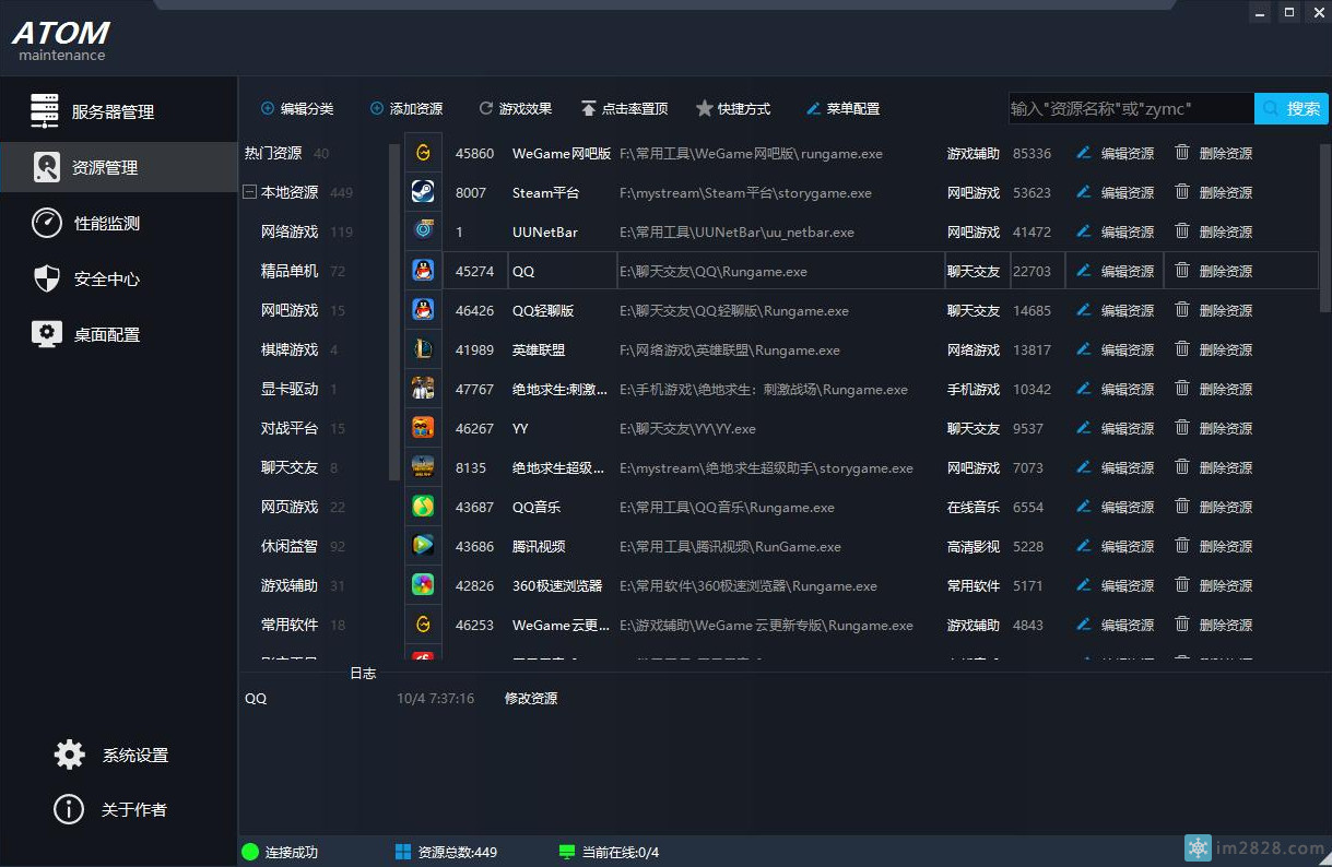 ATOM极速菜单3.4.1