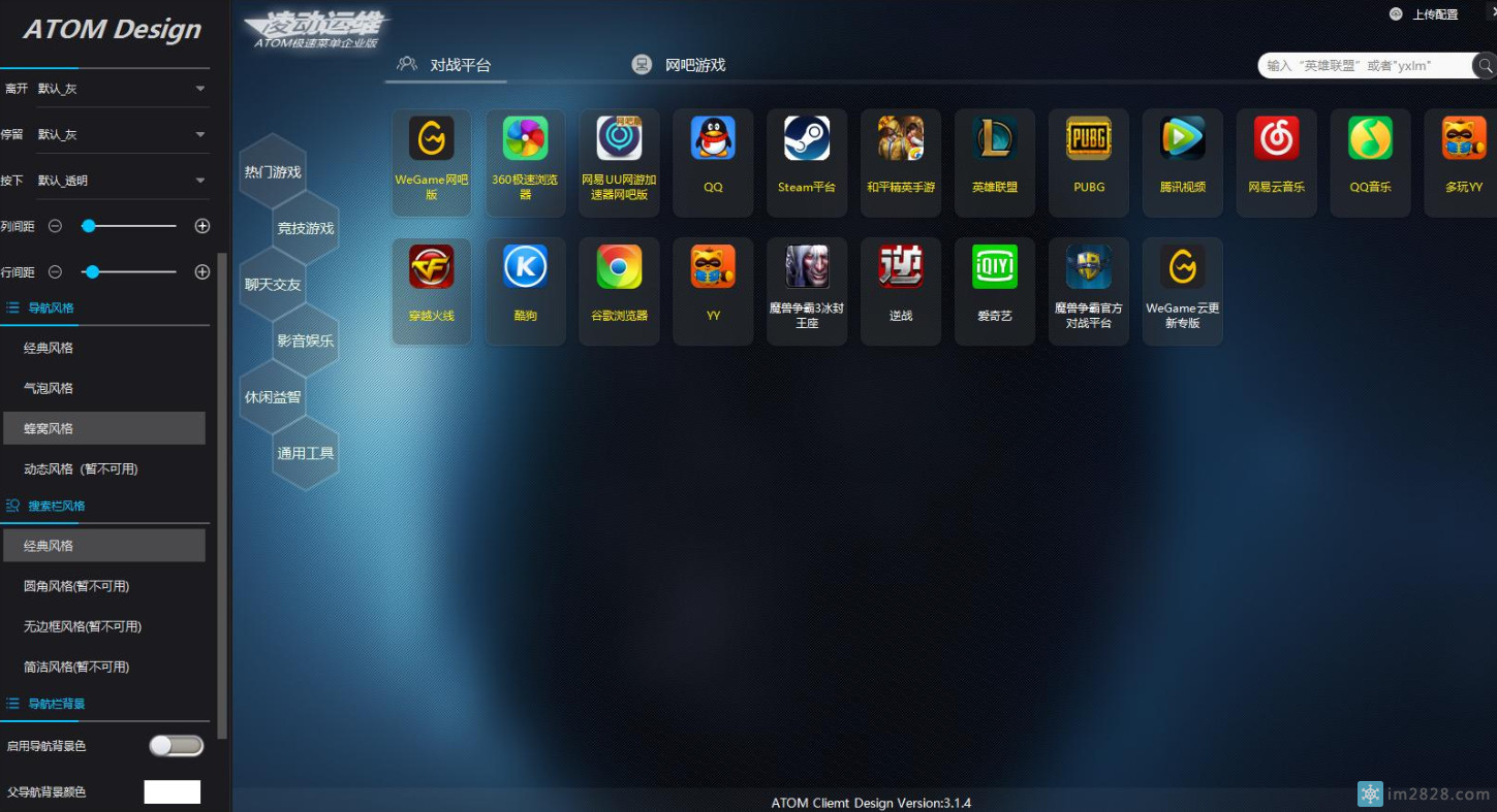 ATOM极速菜单3.4.1