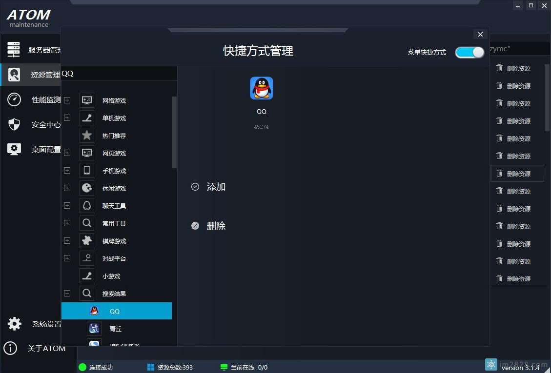 ATOM极速菜单3.4.1