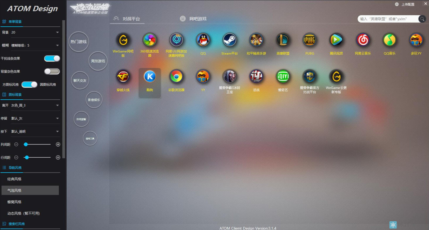 ATOM极速菜单3.4.1