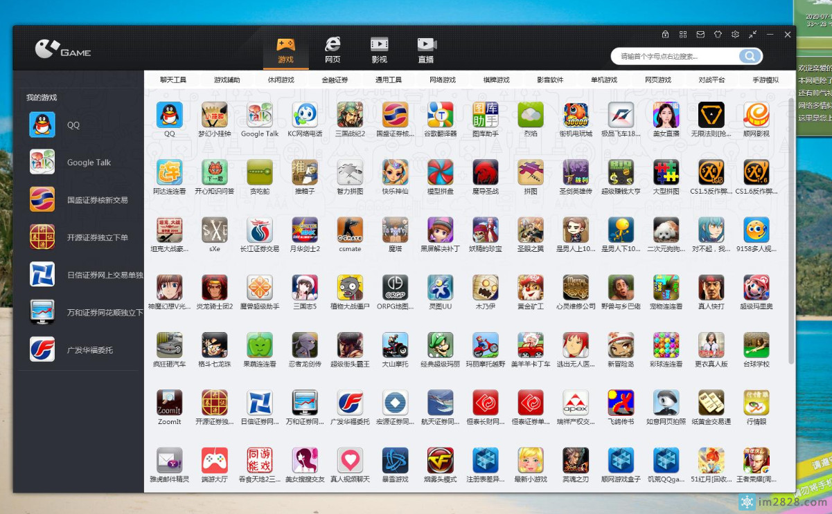 一款不错的游戏菜单搭配网维大师9170完全没一点广告