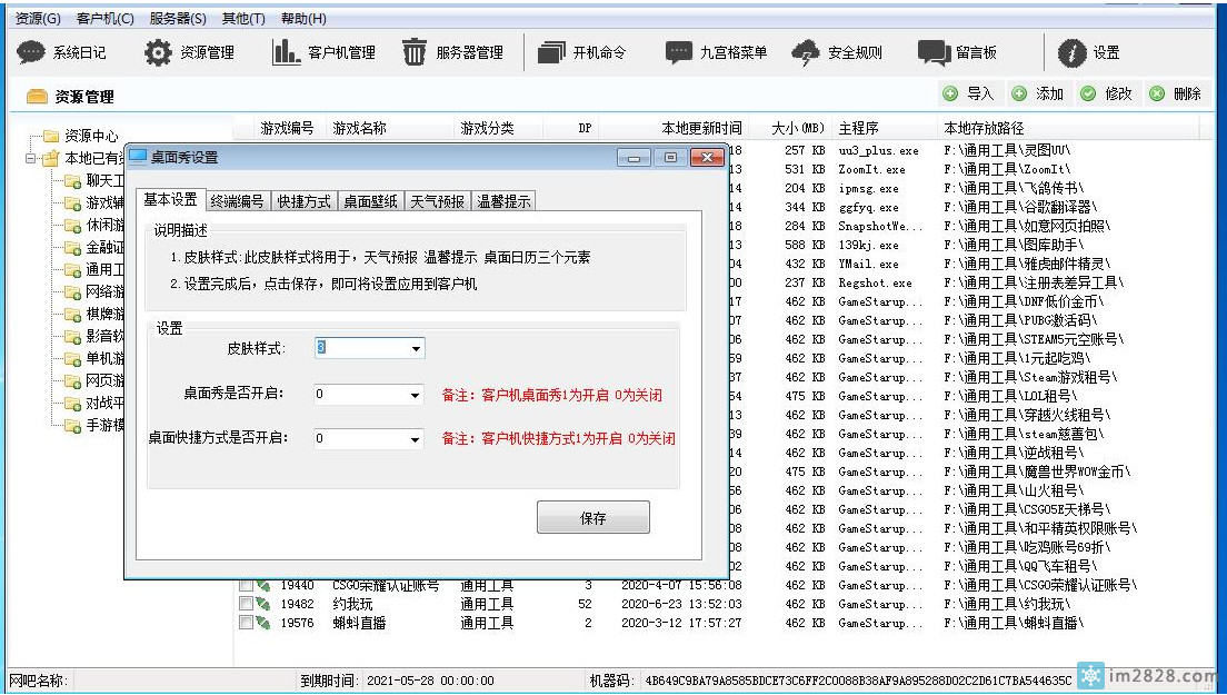 一款不错的游戏菜单搭配网维大师9170完全没一点广告