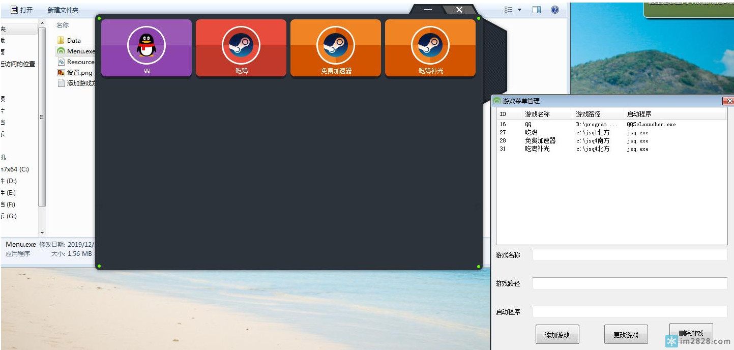 仿绿化大师V3.X免费迷你游戏菜单