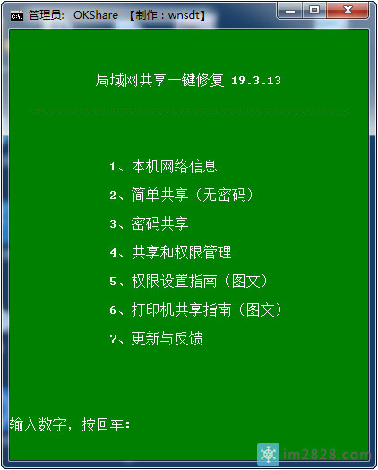 局域网共享 局域网打印机共享 一键设置修复 19.3.13